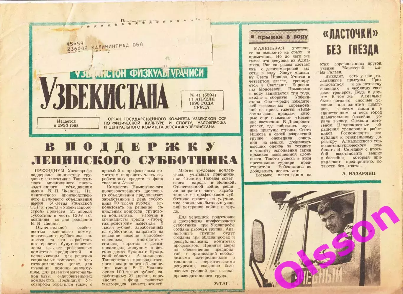 Газета. Физкультурник Узбекистана № 41 1990 год *