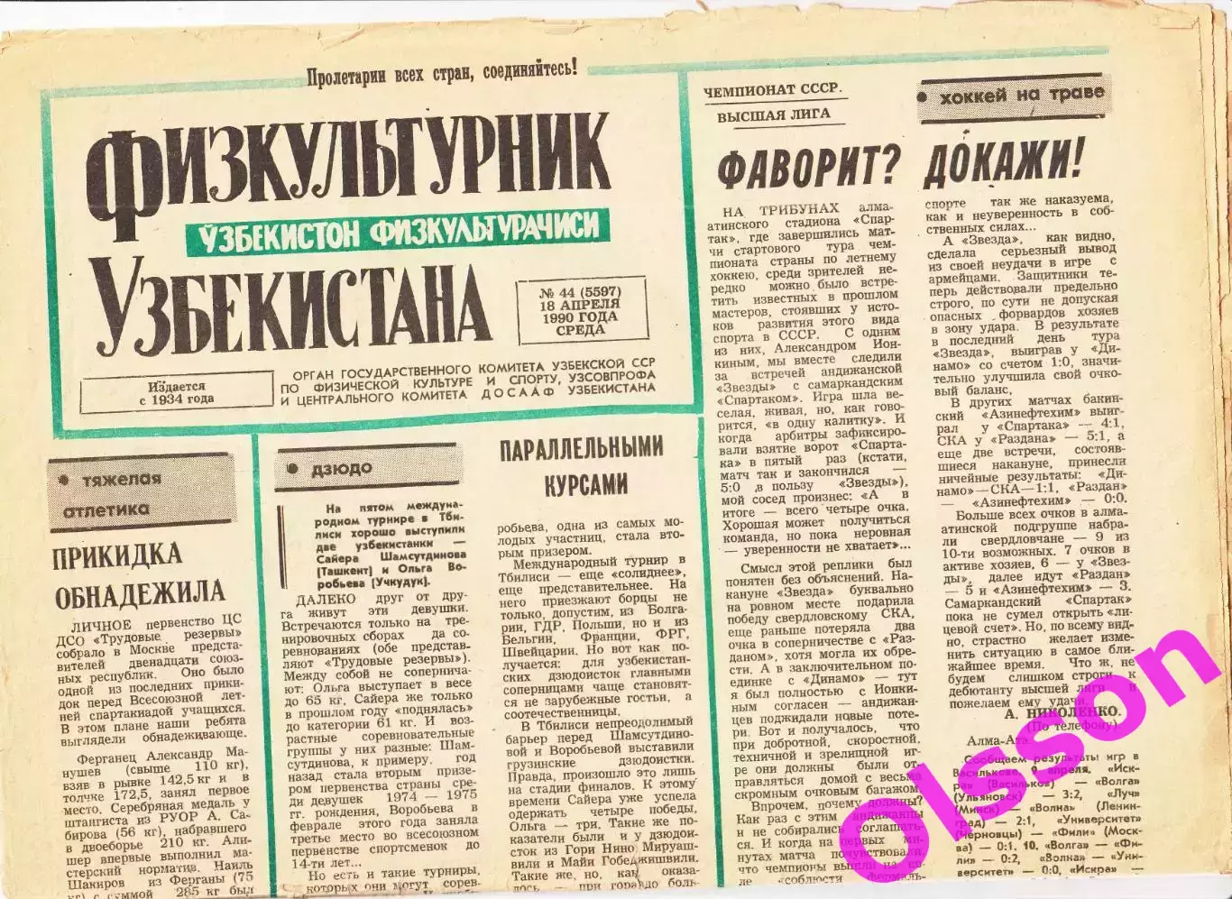 Газета. Физкультурник Узбекистана № 44 1990 год *