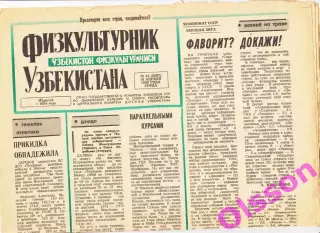 Газета. Физкультурник Узбекистана № 44 1990 год *