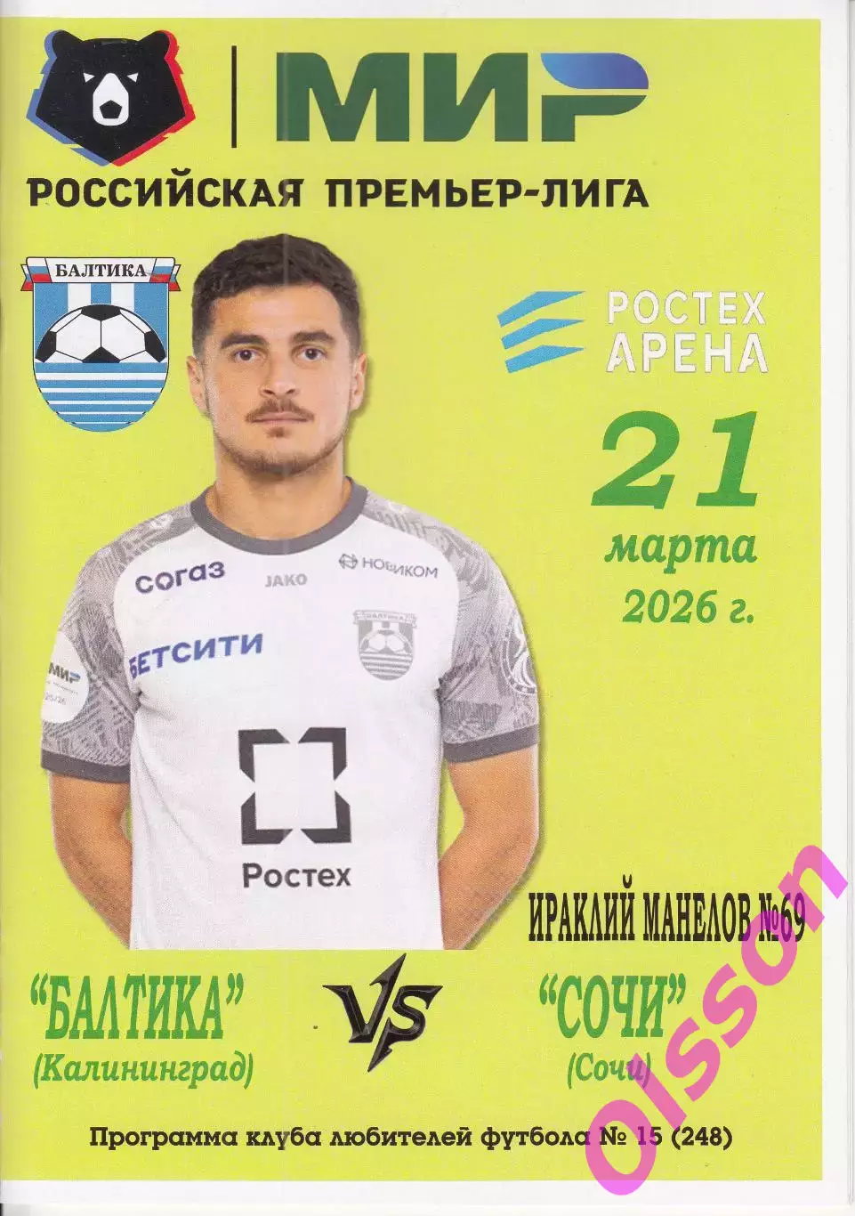 Балтика Калининград - Сочи Сочи 21.03.2025 КЛФ Чемпионат России*