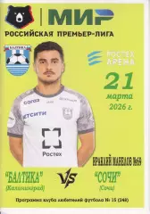 Балтика Калининград - Сочи Сочи 21.03.2025 КЛФ Чемпионат России*