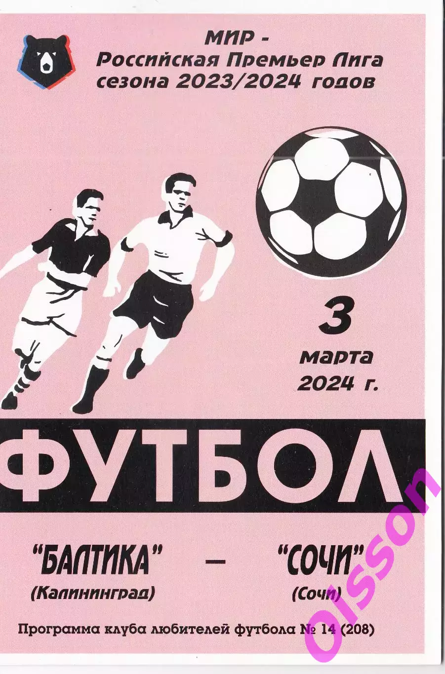 Балтика Калининград - Сочи Сочи 03.03.2024 КЛФ Чемпионат России*