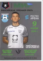 Балтика Калининград - Краснодар Краснодар 09.11.2025 КЛФ Чемпионат России*