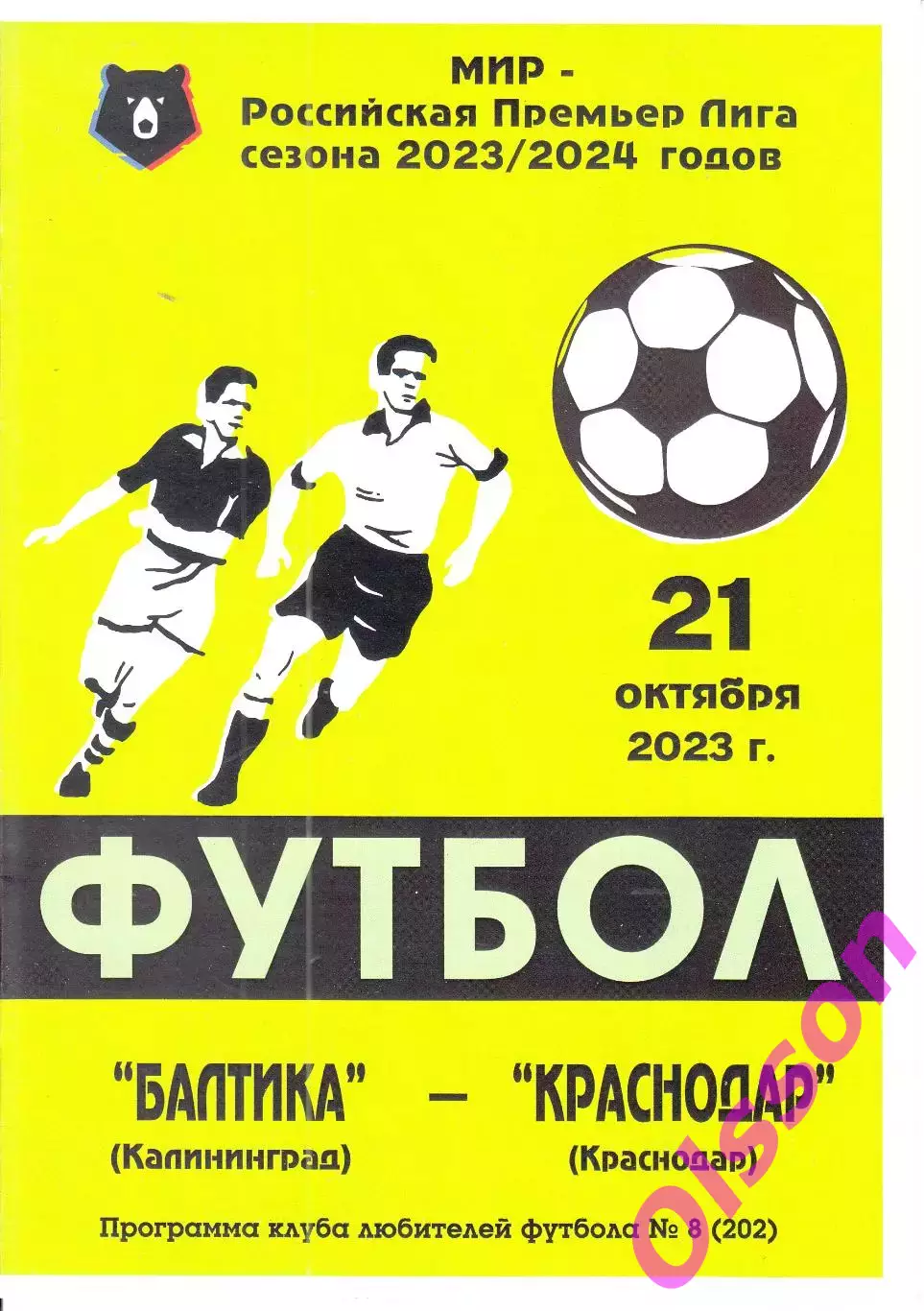 Балтика Калининград - Краснодар Краснодар 02.11.2023 КЛФ Чемпионат России*