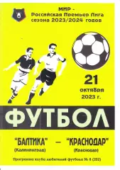 Балтика Калининград - Краснодар Краснодар 02.11.2023 КЛФ Чемпионат России*