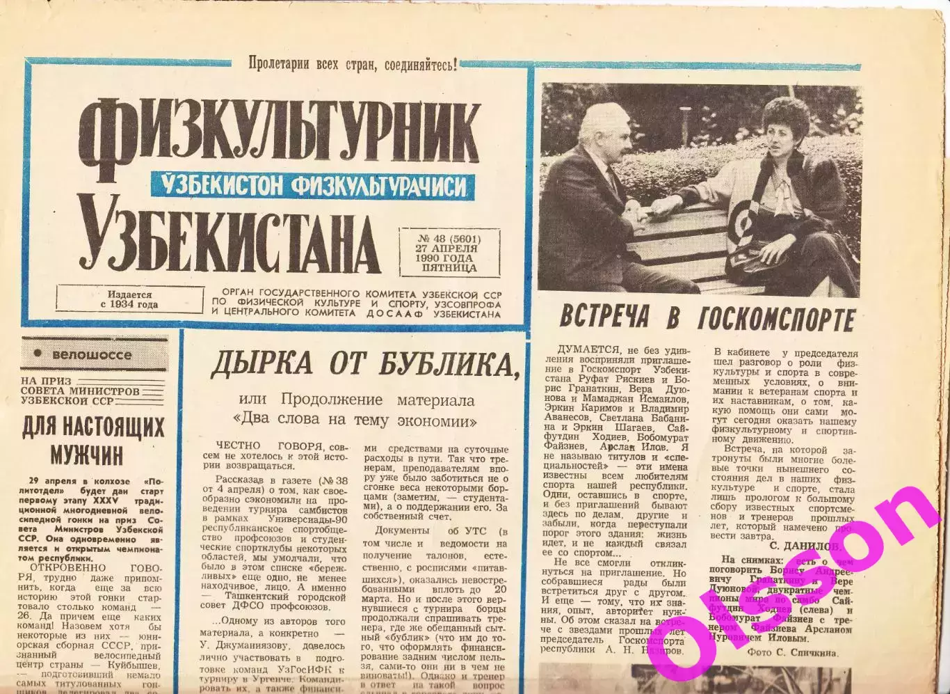 Газета. Физкультурник Узбекистана № 48 1990 *