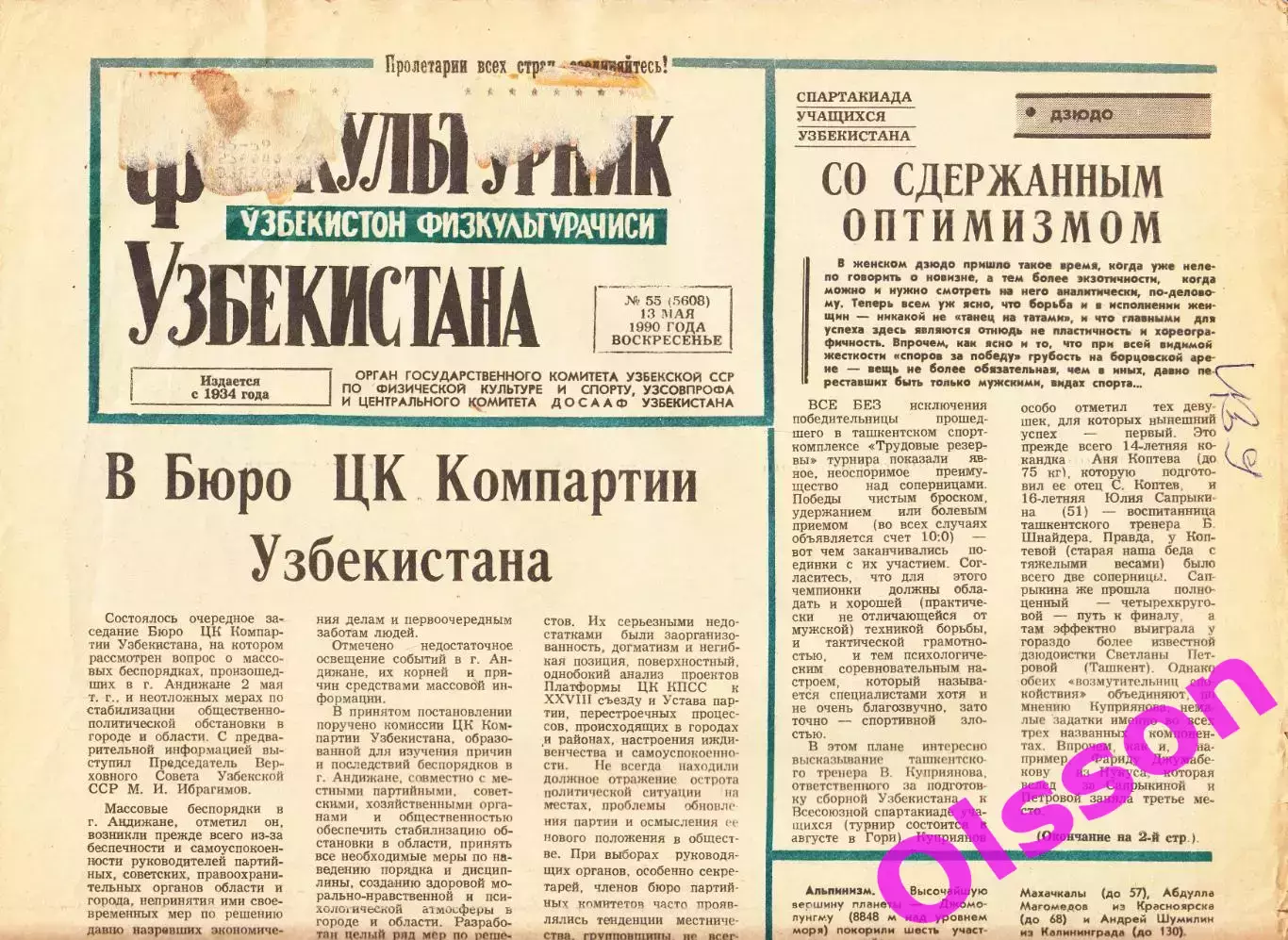 Газета. Физкультурник Узбекистана № 55 1990 *