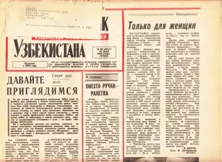 Газета. Физкультурник Узбекистана № 62 1990 год *