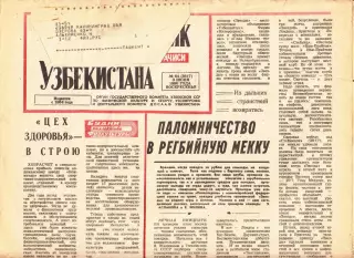 Газета. Физкультурник Узбекистана № 64 1990 год *