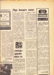 Газета. Советский спорт 26 августа 1981 год *