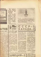 Газета. Советский спорт 26 апреля 1979 год *