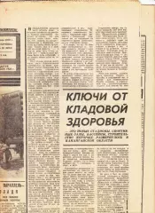 Газета. Советский спорт 13 апреля 1979 год *