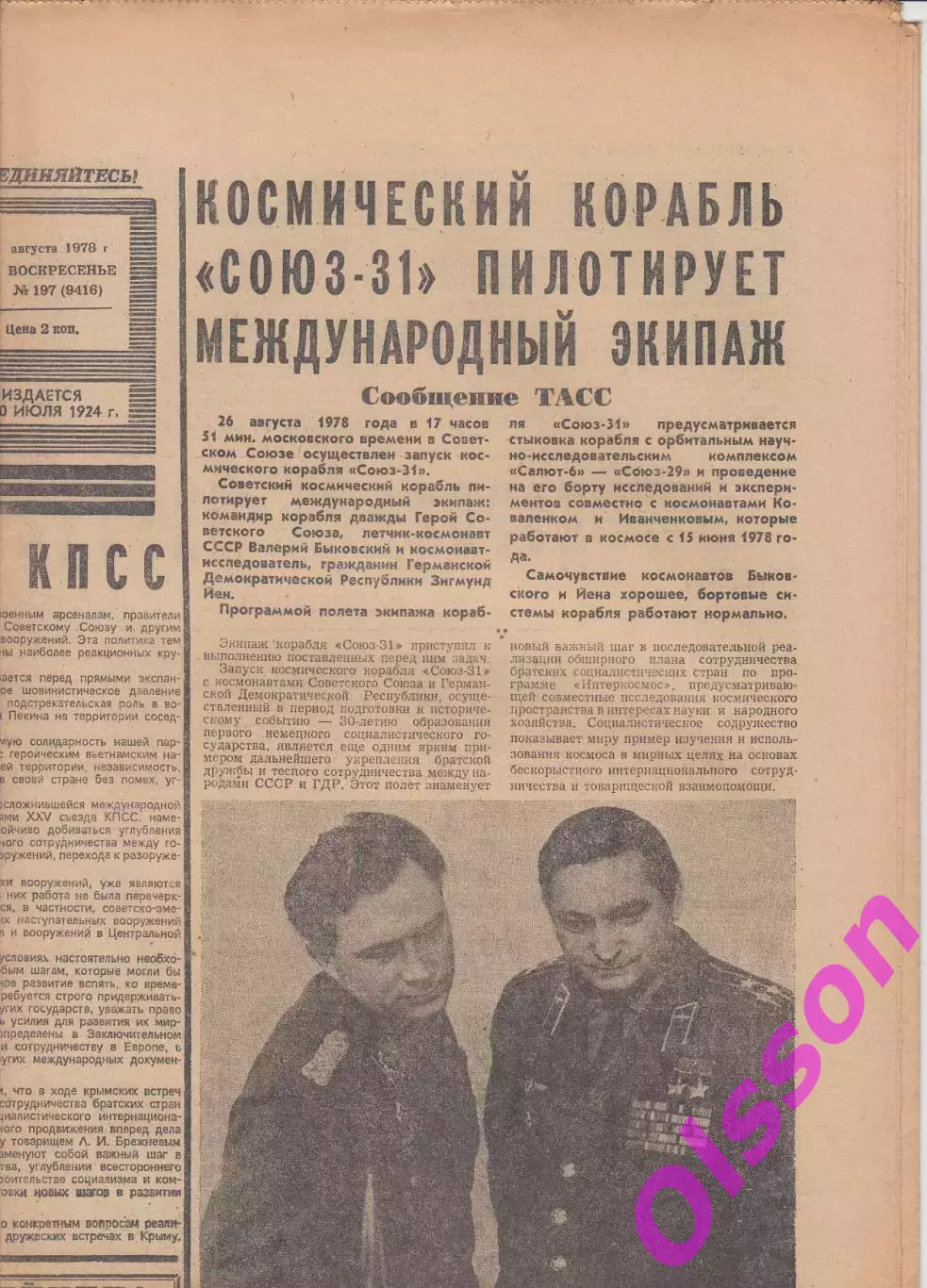 Газета. Советский спорт 27 августа 1978 год *