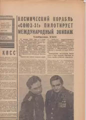 Газета. Советский спорт 27 августа 1978 год *