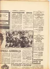 Газета. Советский спорт 12 сентября 1978 год *
