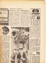 Газета. Советский спорт 16 сентября 1978 год *