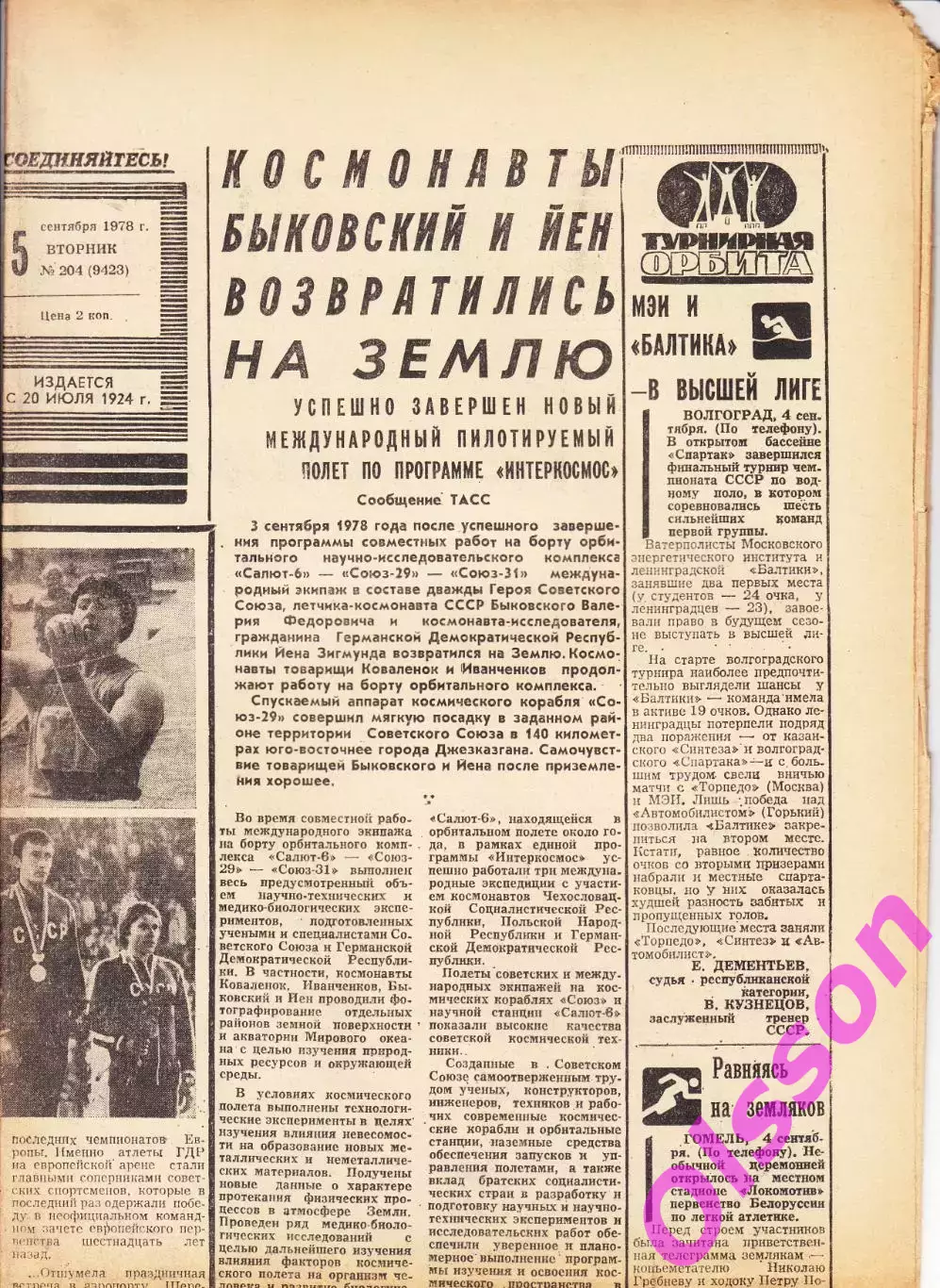 Газета. Советский спорт 5 сентября 1978 год *