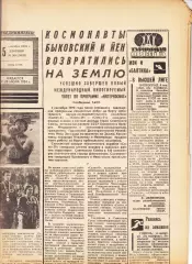 Газета. Советский спорт 5 сентября 1978 год *