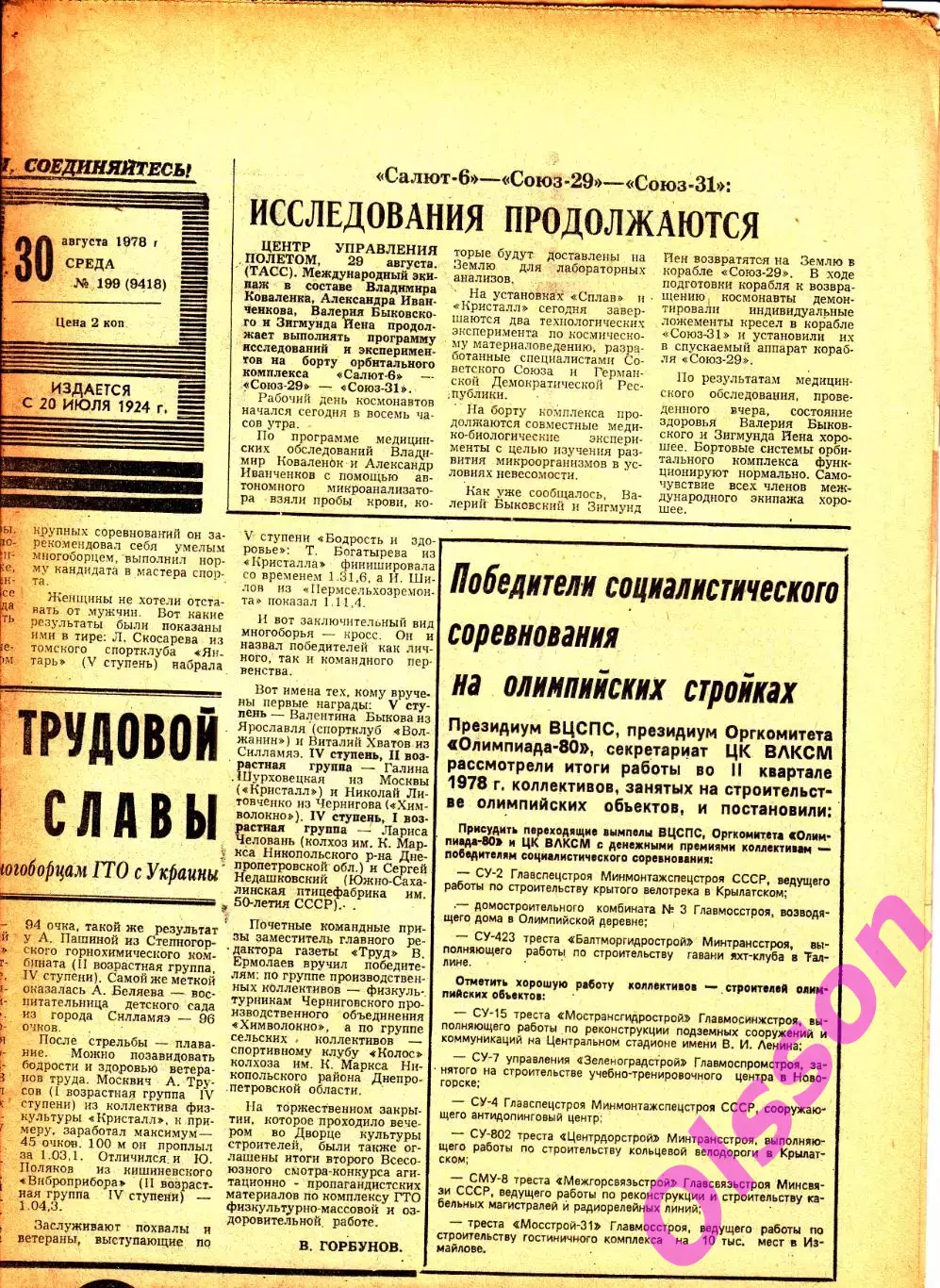 Газета. Советский спорт 30 августа 1976 год *