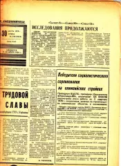 Газета. Советский спорт 30 августа 1976 год *