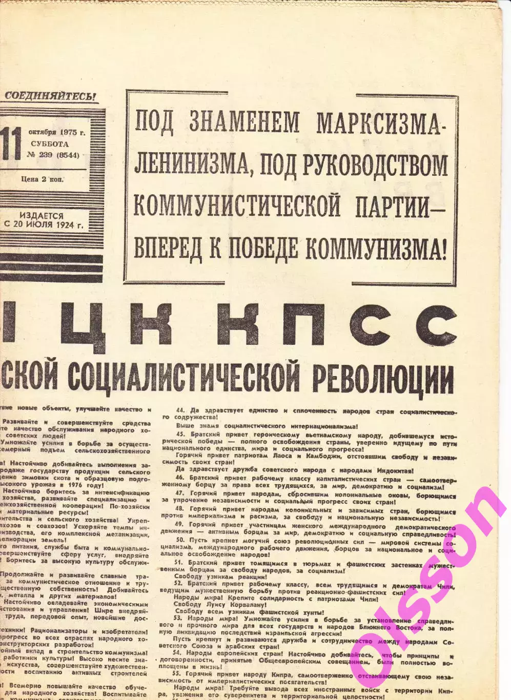 Газета. Советский спорт 11 сентября 1975 год *