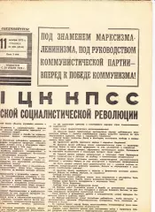 Газета. Советский спорт 11 сентября 1975 год *