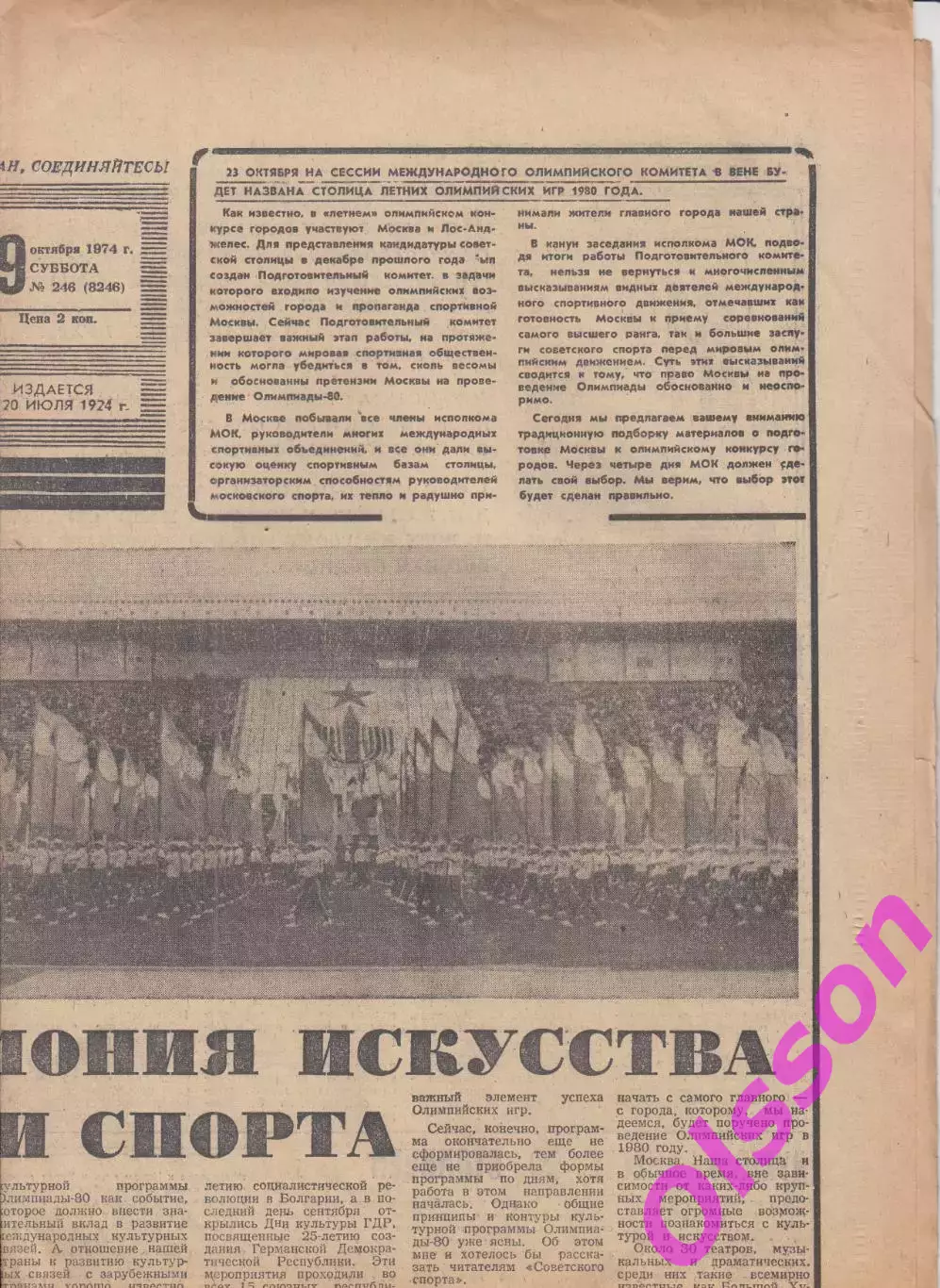 Газета. Советский спорт 19 октября 1974 год *