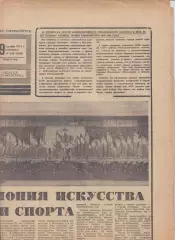 Газета. Советский спорт 19 октября 1974 год *