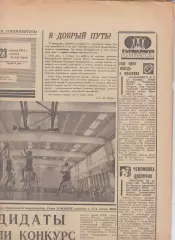 Газета. Советский спорт 23 октября 1974 год *