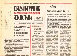 Газета. Физкультурник Узбекистана № 65 1990 год *