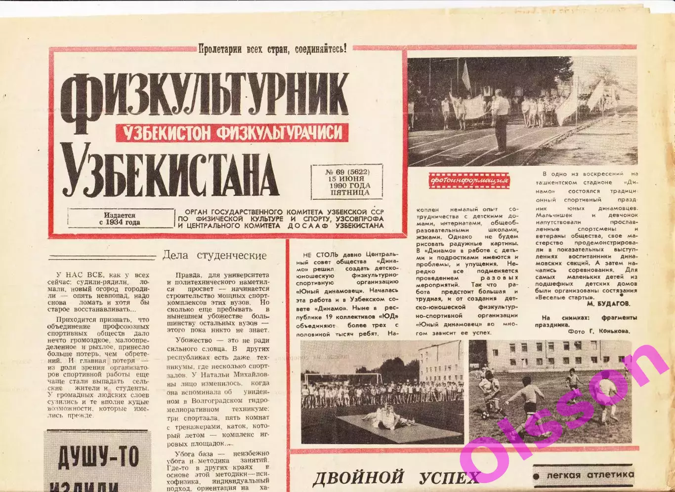 Газета. Физкультурник Узбекистана № 69 1990 год *