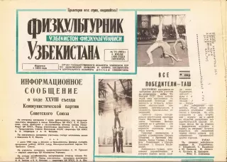 Газета. Физкультурник Узбекистана № 78 1990 год *