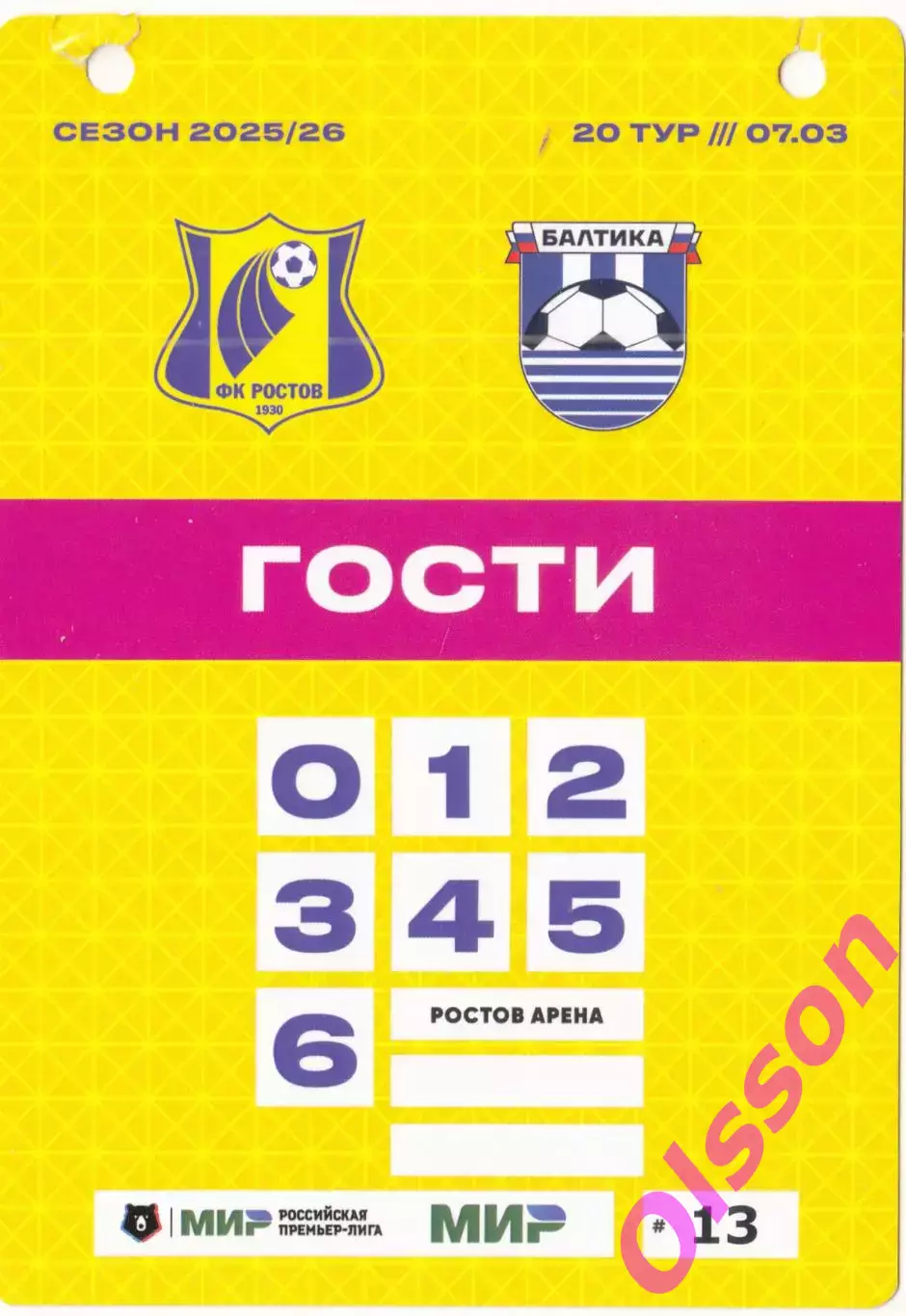 Проходка. Ростов Ростов - Балтика Калининград 07.03.2026 Гость *