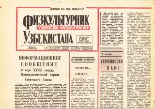 Газета. Физкультурник Узбекистана № 79 1990 год *