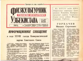 Газета. Физкультурник Узбекистана № 81 1990 год *