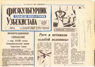 Газета. Физкультурник Узбекистана № 83 1990 год *