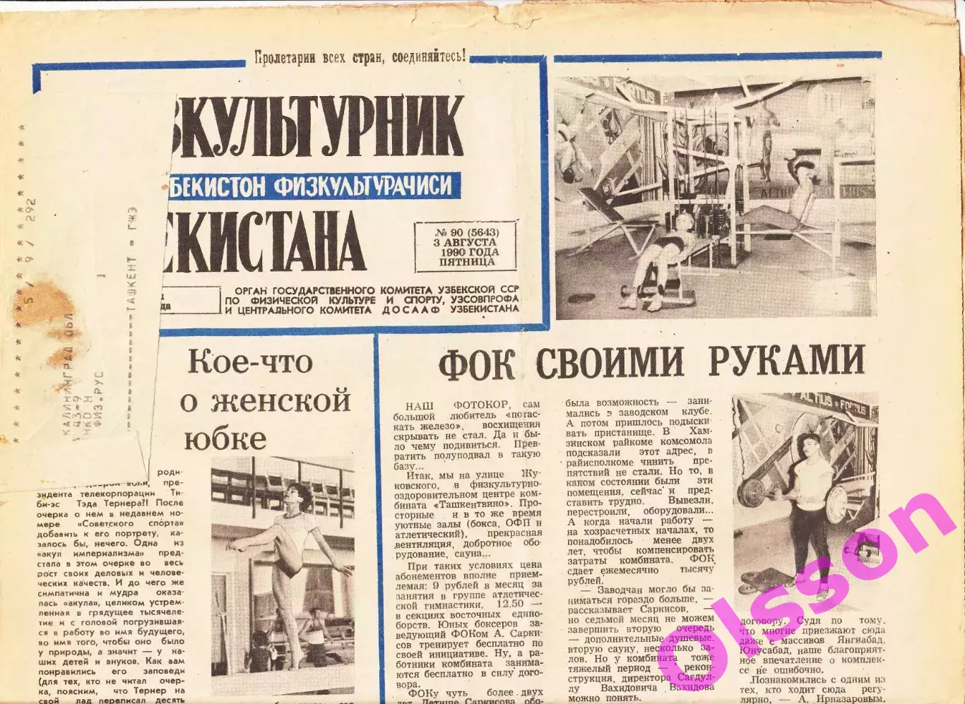 Газета. Физкультурник Узбекистана № 90 1990 год *