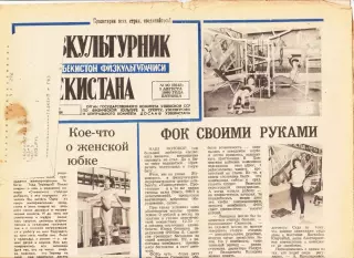 Газета. Физкультурник Узбекистана № 90 1990 год *