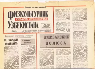 Газета. Физкультурник Узбекистана № 97 1990 год *