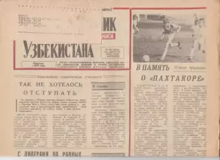 Газета. Физкультурник Узбекистана № 99 1990 год *