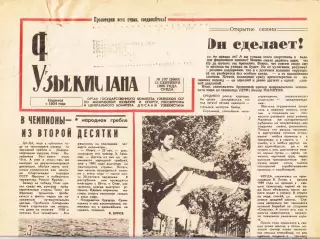 Газета. Физкультурник Узбекистана № 107 1990 год *