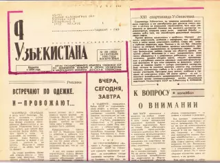 Газета. Физкультурник Узбекистана № 109 1990 год *