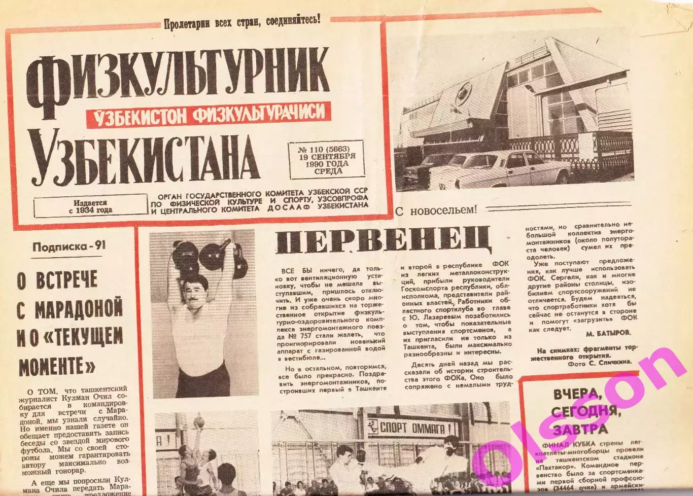 Газета. Физкультурник Узбекистана № 110 1990 год *