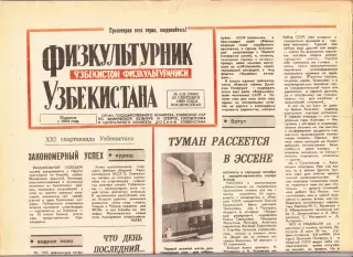 Газета. Физкультурник Узбекистана № 112 1990 год *