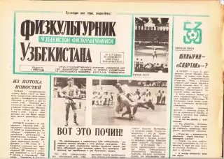 Газета. Физкультурник Узбекистана № 115 1990 год *