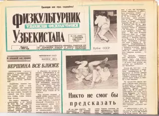 Газета. Физкультурник Узбекистана № 116 1990 год *