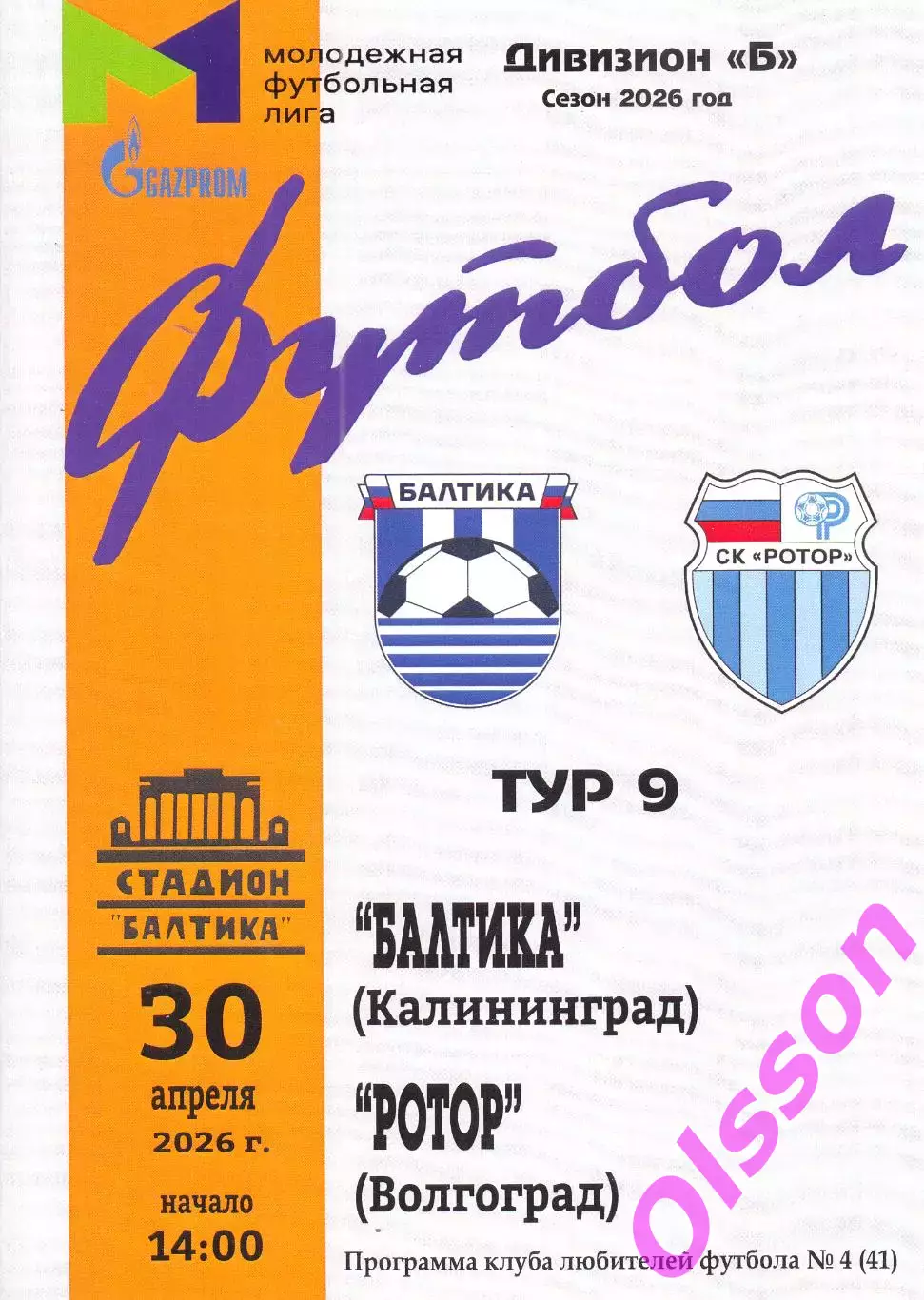 Балтика-М Калининград - Ротор -М Волгоград 30.04.2026 Чемпионат России*