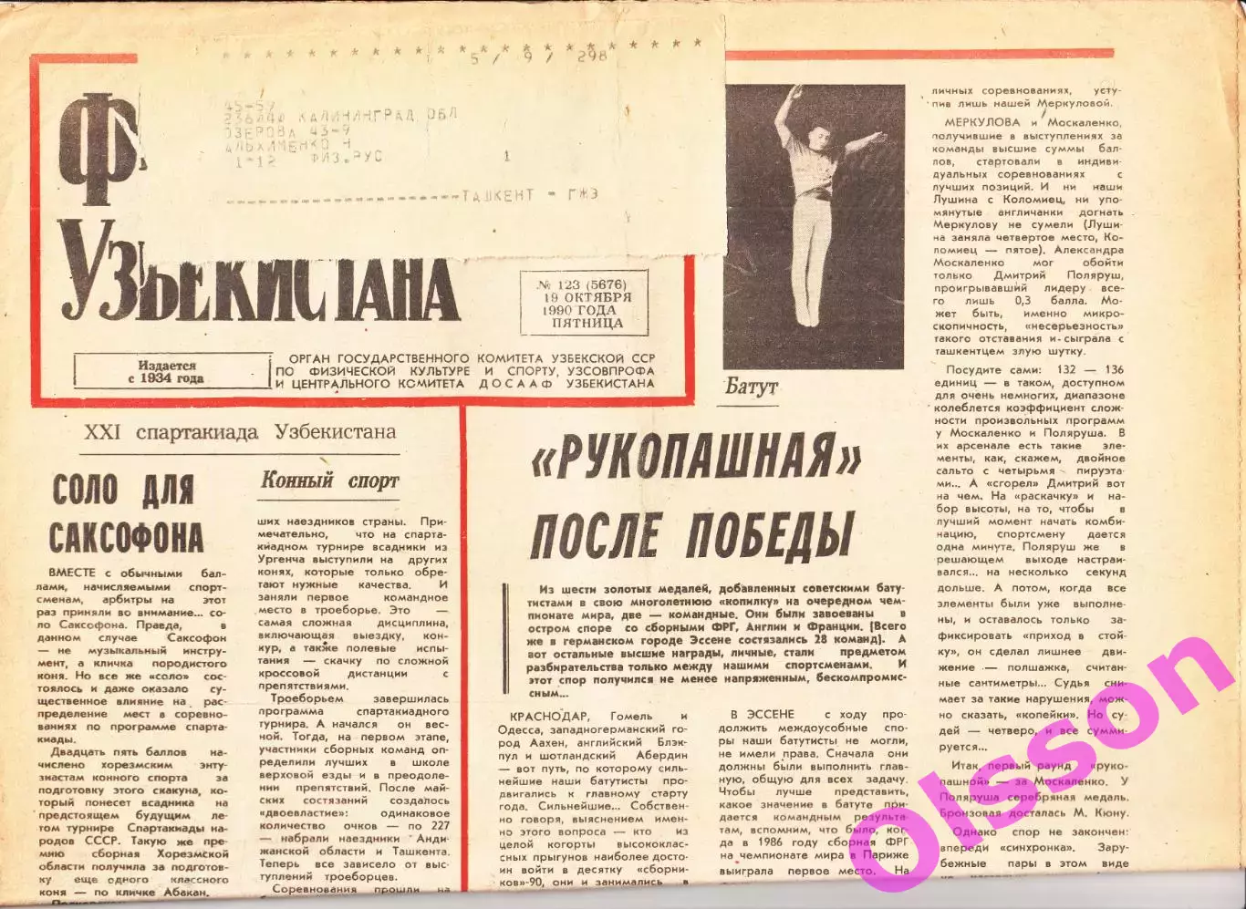 Газета. Физкультурник Узбекистана № 123 1990 год *