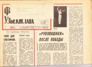 Газета. Физкультурник Узбекистана № 123 1990 год *