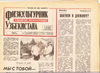 Газета. Физкультурник Узбекистана № 124 1990 год *